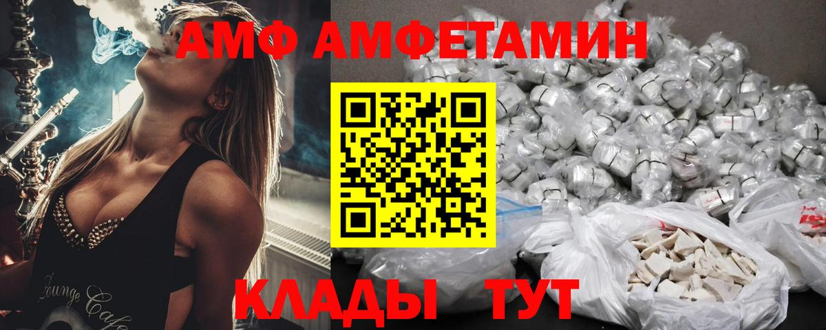 АМФ  Amphetamine 98%  Вход с VPN  Добрянка 