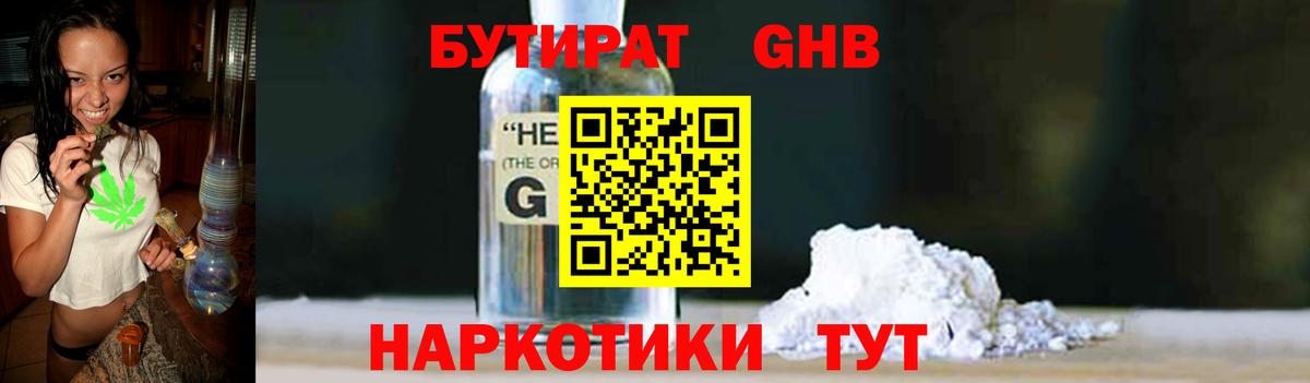 БУТИРАТ  Бутират бутик  Вход с VPN  Добрянка 