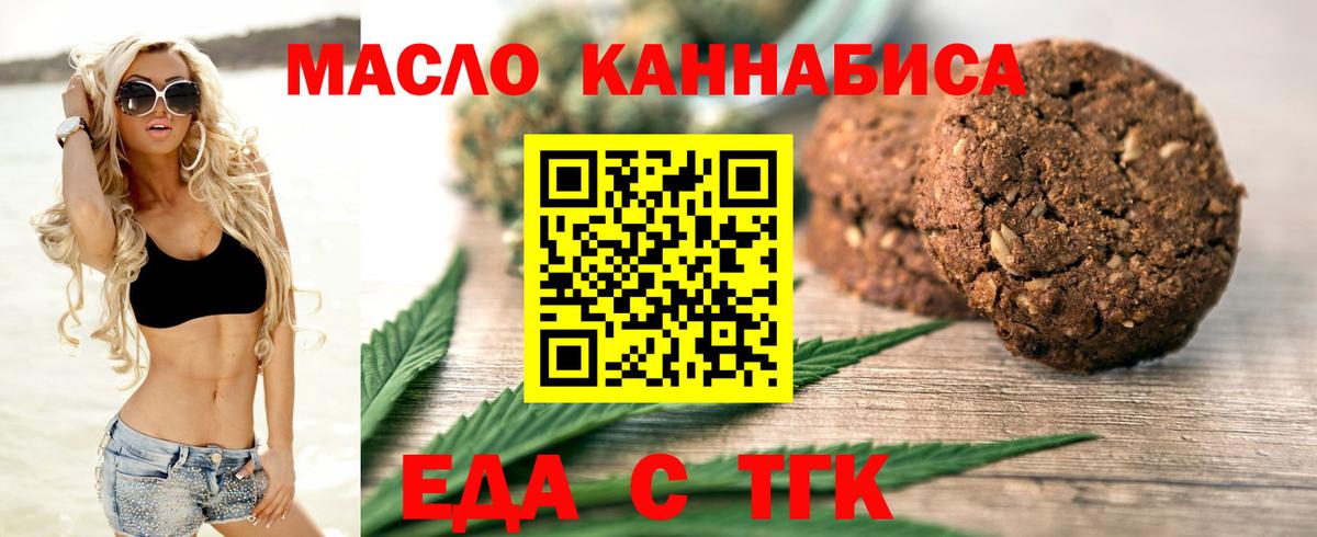 Печенье с ТГК марихуана  Вход с VPN  Добрянка 
