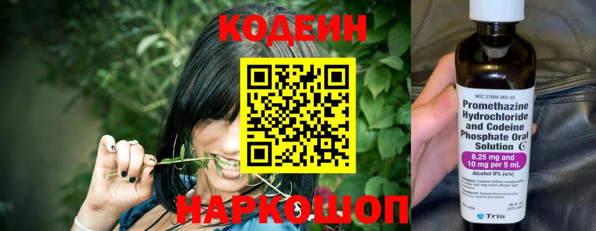Codein напиток Lean (лин)  Кодеин Purple Drank  Добрянка  Вход с VPN 