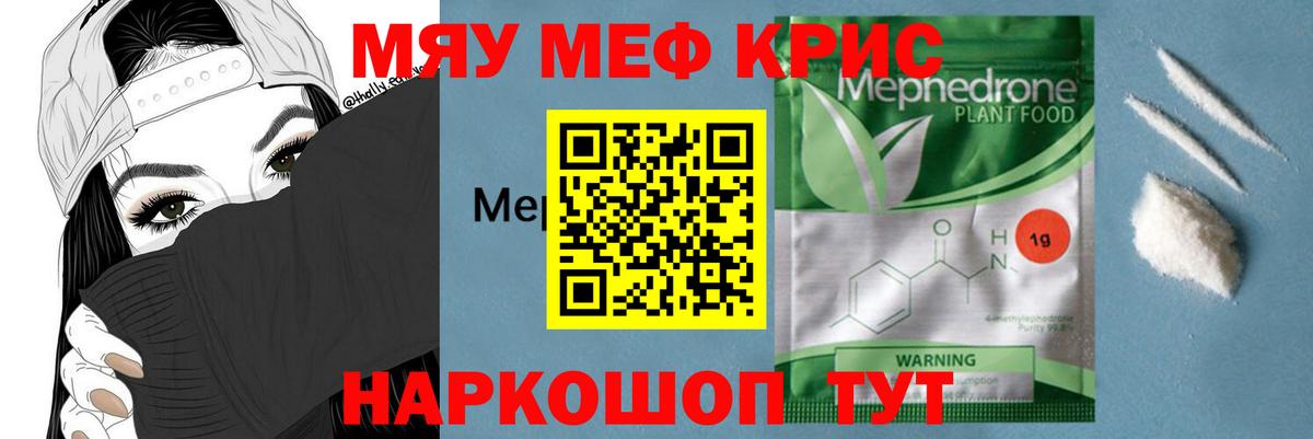 Меф кристаллы Добрянка