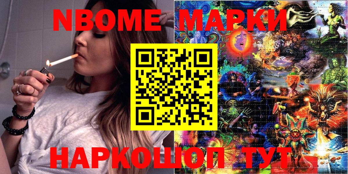 Марки 25I-NBOMe 1,8мг Добрянка