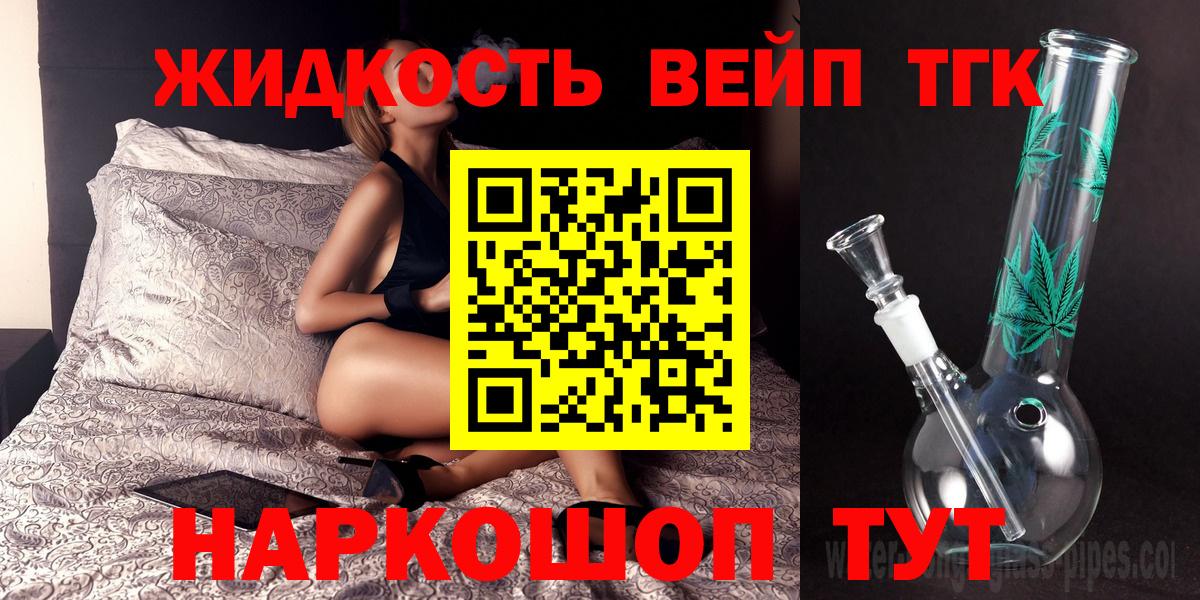 ТГК жижа  Вход с VPN  Добрянка 